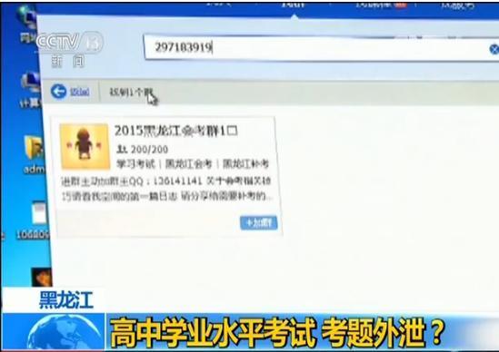 黑龙江高中学业水平考试泄题 考试中已出答案