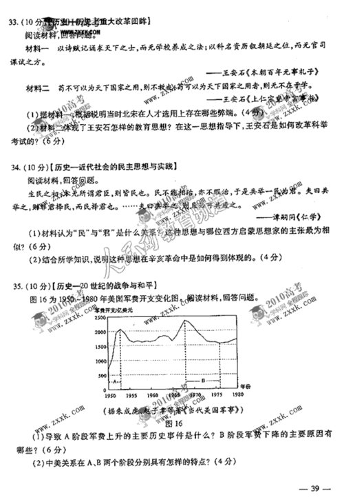 参考答案:2010高考山东文科综合卷试题