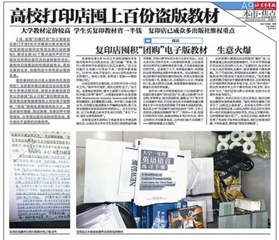 高校复印店盗版中小学教辅书被批量复印团购
