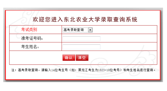 2015高考东北农业大学录取查询