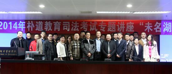 北京朴道教育未名湖畔谈司考