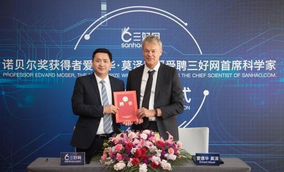诺奖得主爱德华·莫泽加盟三好网任首席科学家