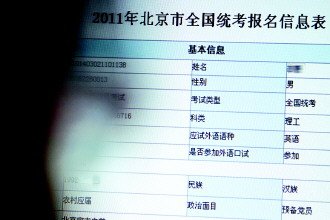 调查显示高考户籍限制加剧教育资源分配不公(图)