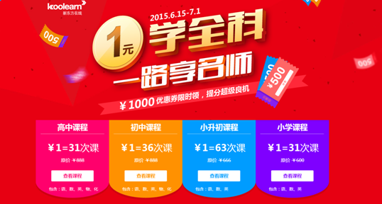 新东方线上线下齐发力 暑期1元课大战再升级