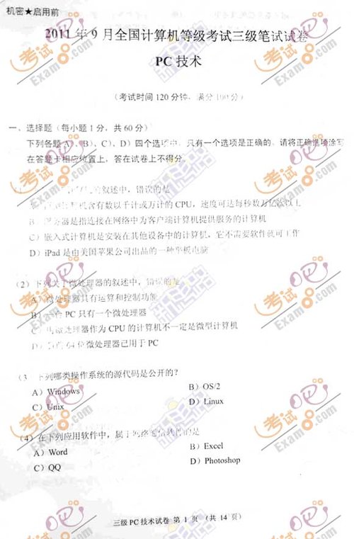2011年9月计算机等级考试三级PC技术试题