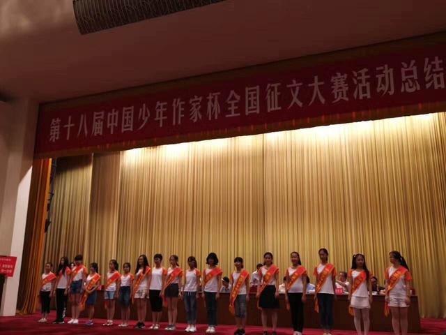第十八届中国少年作家杯全国征文大赛总结活动