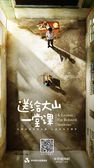 学而思网校学员与山区孩子“小手拉小手”