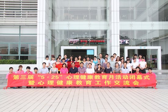 华工广州学院大学生心理健康教育月活动落幕