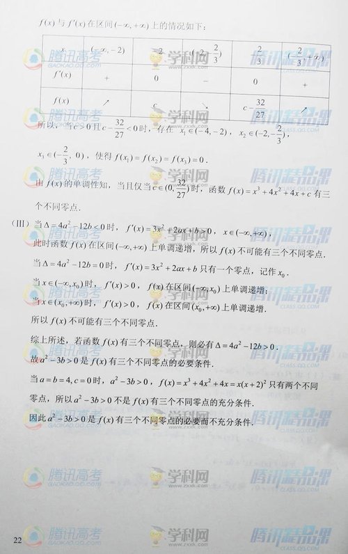 2016年高考北京数学(文科)答案