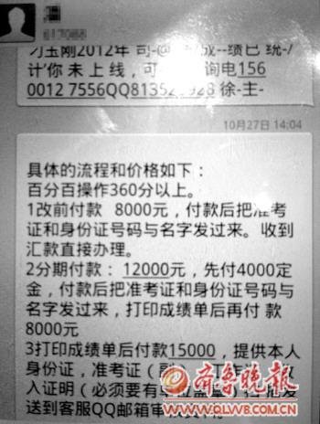 司法考试考生收到改分短信 个人资料遭泄露