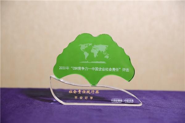 教育实现公平，平安好学获社会责任践行奖