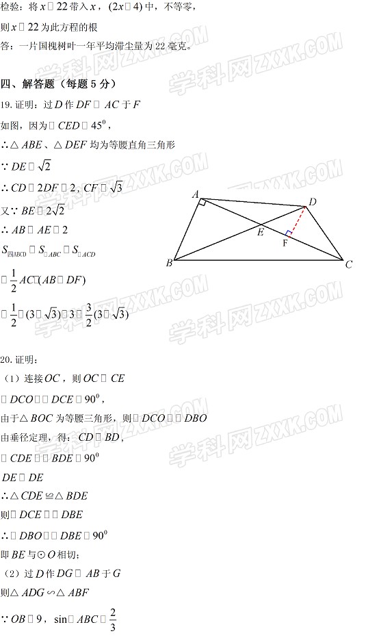 2012年北京中考数学试题答案