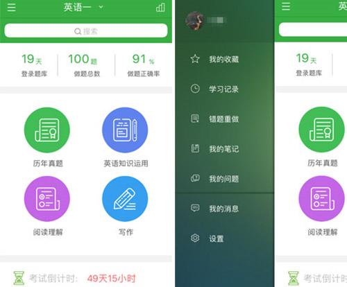 考研泉题库帮助考研学子的良心之作