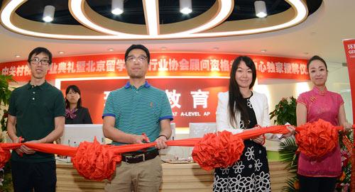 环球雅思与北京留学服务行业协会合作挂牌仪式