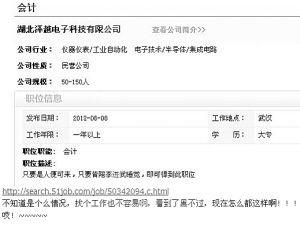 网曝企业招聘要求肯陪睡 公司称离职员工报复 网曝企业招聘要求:只要肯陪睡便可获职位