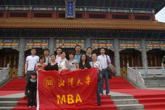 湘潭大学对第十二届mba发展论坛寄语