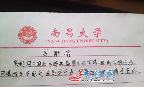 <em>南昌</em>大学一保安捡到<em>学生</em>手机向失主索要感谢信
