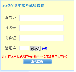 湖北2015年普通高考成绩查询开始