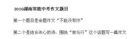 2012年扬州中考作文:与湖南常德中考题撞车