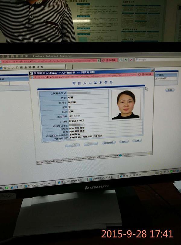 北京通报“女教师户籍被顶替迁京”：开始注销