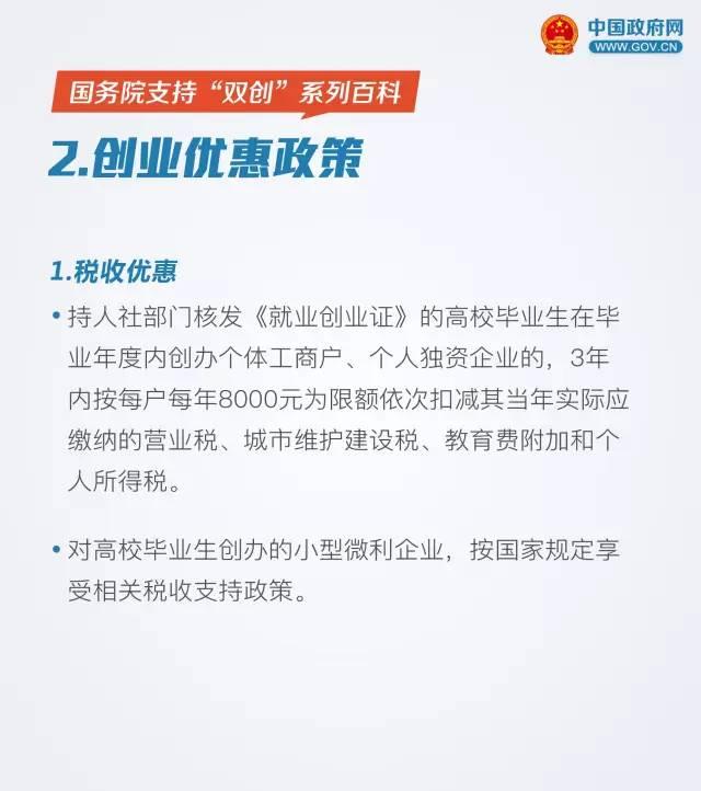 国务院:大学生创业可享受十二项优惠政策