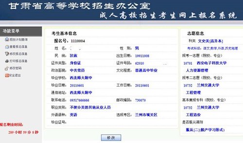 甘肃省2011年成考网上志愿填报指南