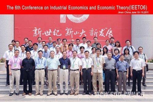 山大主办产业经济学与经济理论国际研讨会