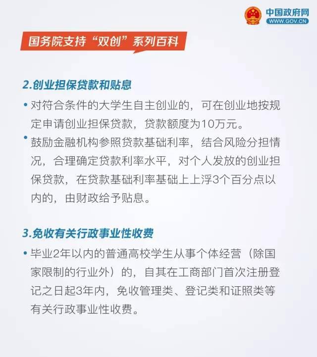 国务院:大学生创业可享受十二项优惠政策