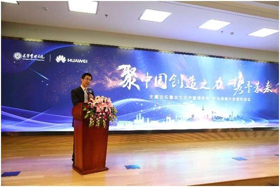 华为与北京大学光华管理学院战略合作,推动创