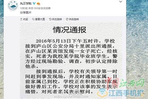 江西高校毕业班女生宾馆内死亡 初步排除他杀