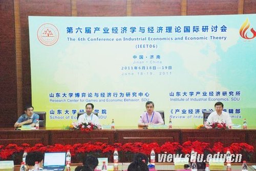 山大主办产业经济学与经济理论国际研讨会