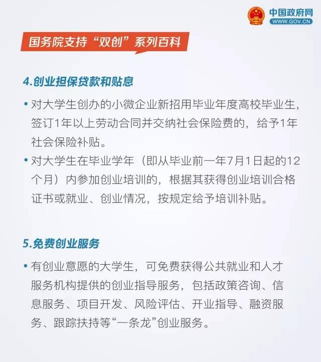 国务院:大学生创业可享受十二项优惠政策