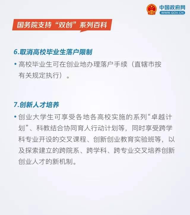 国务院:大学生创业可享受十二项优惠政策