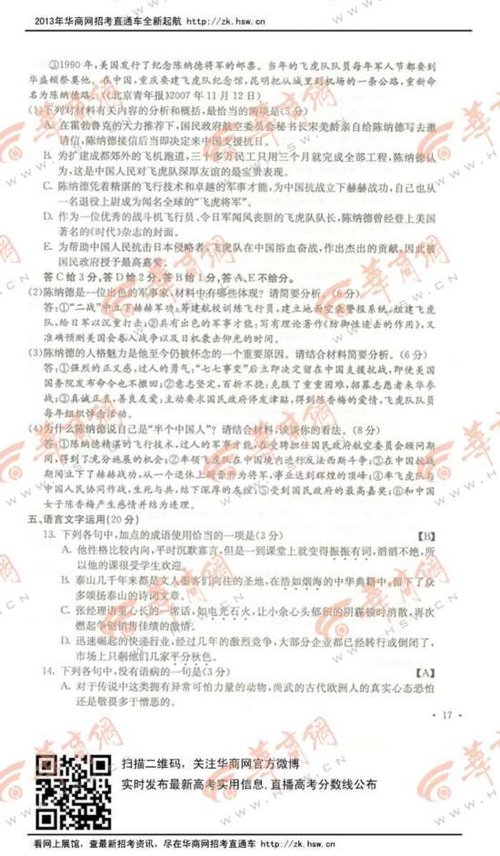 2013年高考语文试题及答案(陕西卷)