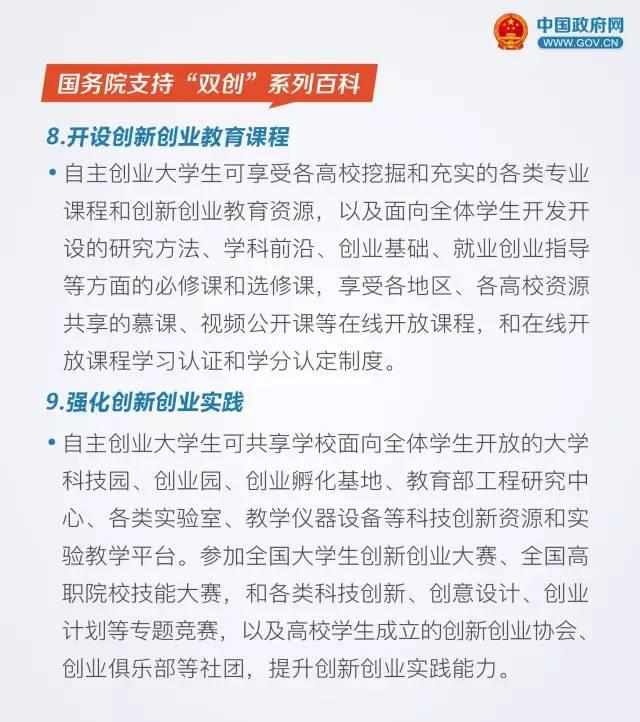 国务院:大学生创业可享受十二项优惠政策