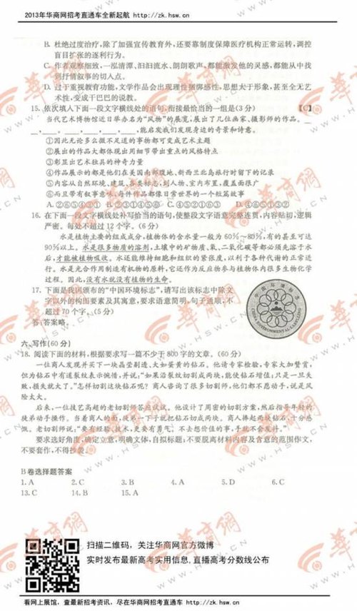 2013年高考语文试题及答案(陕西卷)