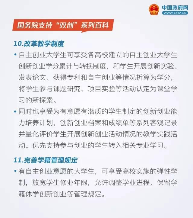 国务院:大学生创业可享受十二项优惠政策