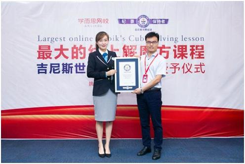 学而思网校魔方课程创吉尼斯世界纪录