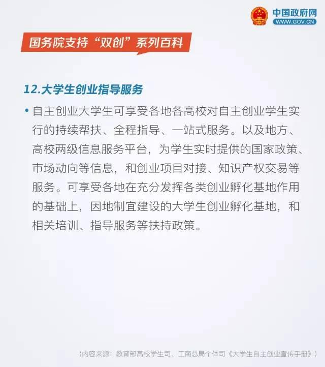 国务院:大学生创业可享受十二项优惠政策