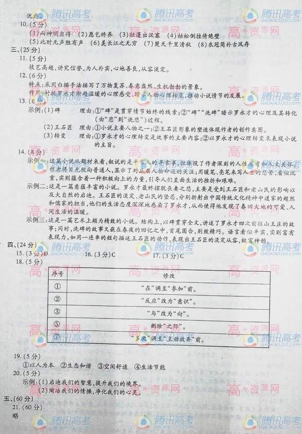 2010年高校招生考试语文（安徽卷）参考答案