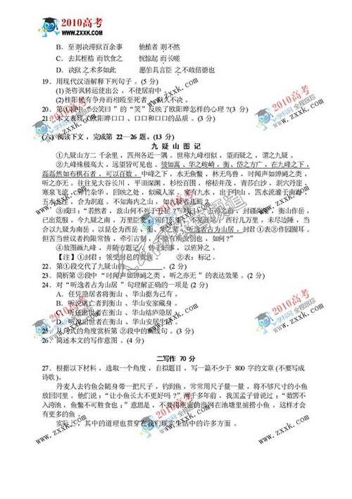 2010高考上海语文卷试题