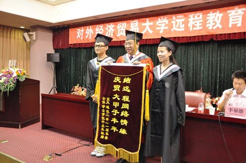 对外经济贸易大学进行远程教育学士学位授予