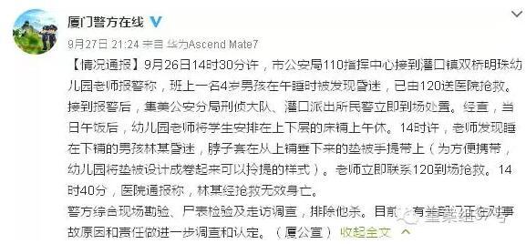 厦门4岁男童在幼儿园窒息身亡 脖子有明显勒痕