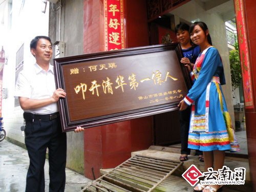 保山首位<em>傈僳族女孩</em>考上清华 同胞赠牌匾_教育