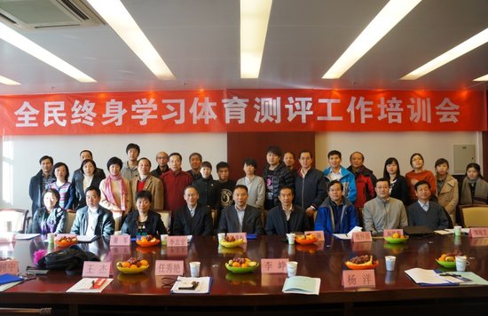 中国全民终身学习体育测评工作正式启动