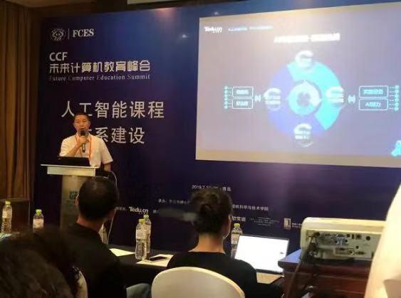 达内教育集团助力CCF未来计算机教育峰会成功举办