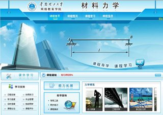 华南理工大学四门课程荣获网络教育精品课程
