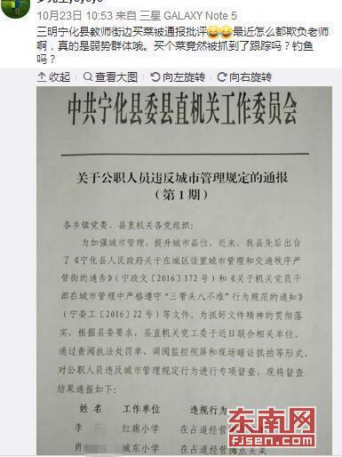 福建多名教师因在占道经营摊点买菜被通报