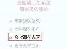 2012年全国硕士研究生考试网上调剂步骤指引