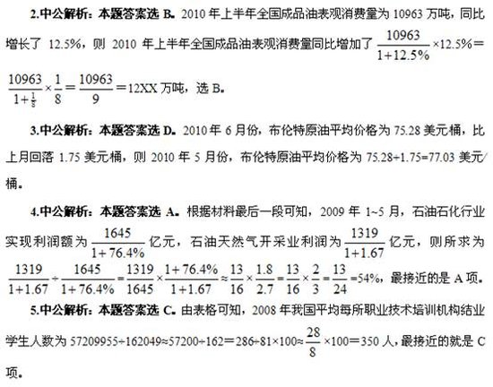 2012国考特训系列之行测资料分析计算题详解